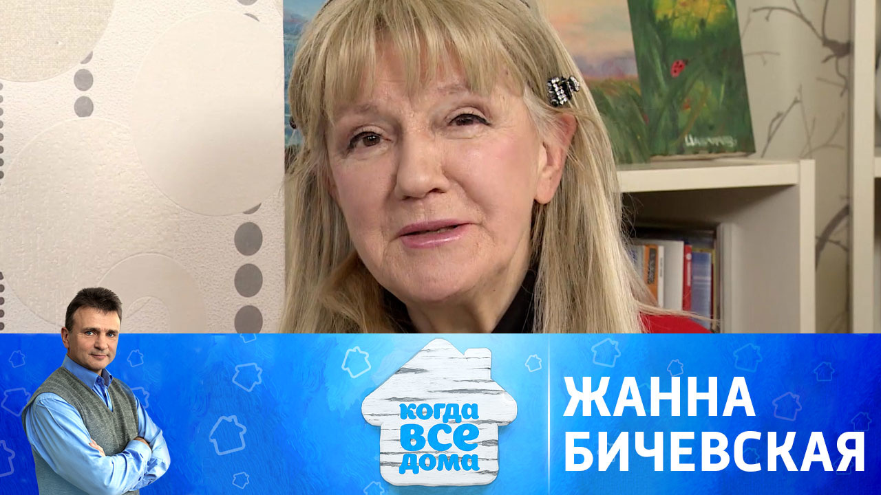 Жанна Бичевская