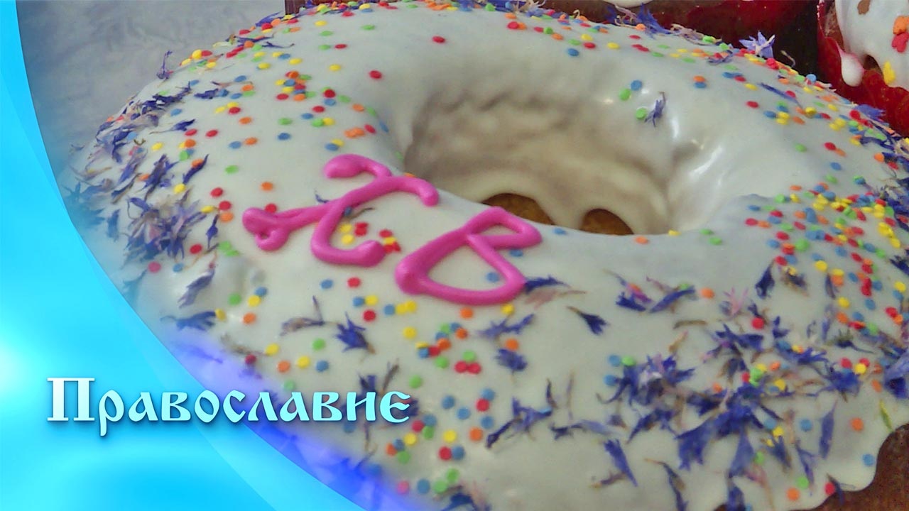 Православие (24.04.2021