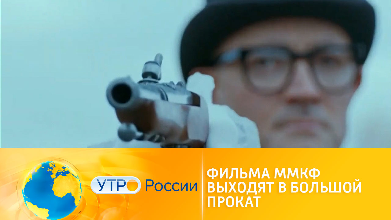 Фильмы ММКФ выходят в большой прокат