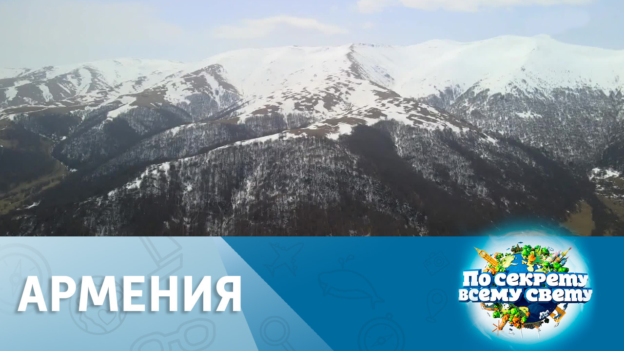 Армения