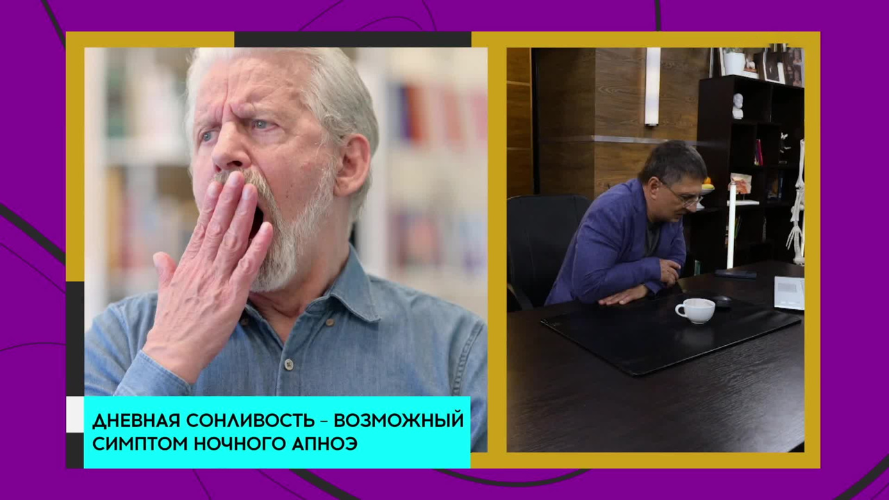 Александр Мясников объяснил, о чем свидетельствует упадок сил по утрам