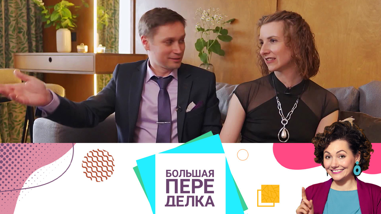 Правильная организация пространства спасет брак Архиповых-Злобиных. Эфир от 06.06.2021