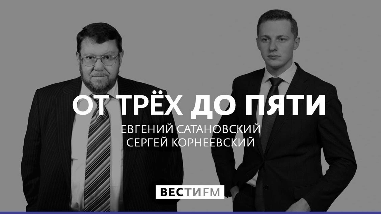 "Запад не привык к новой России"