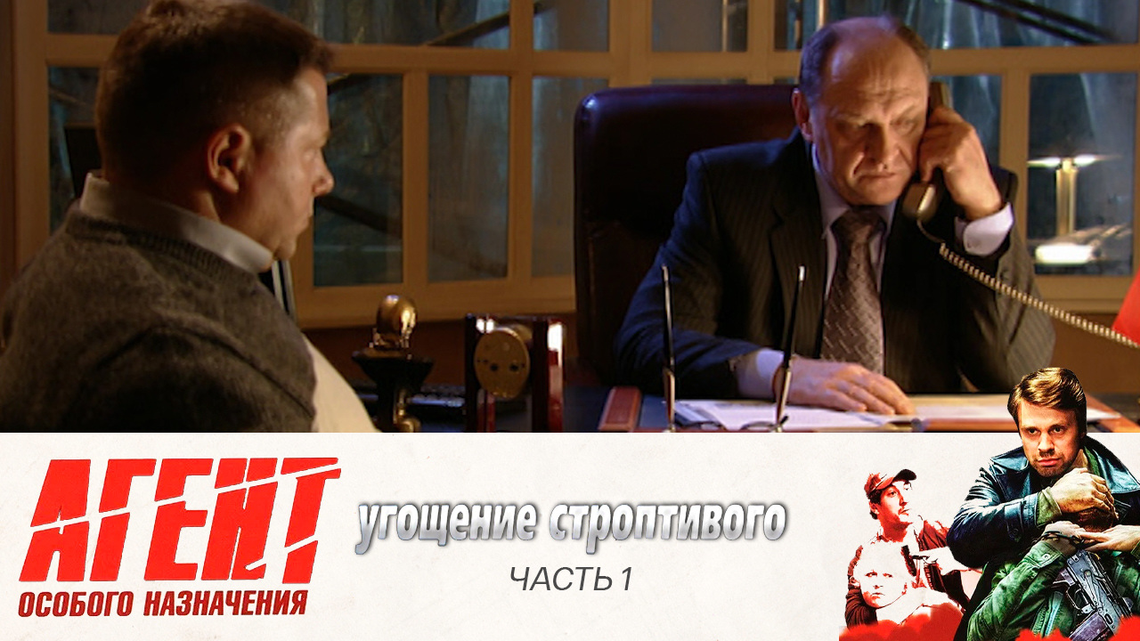 Угощение строптивого: Часть 1