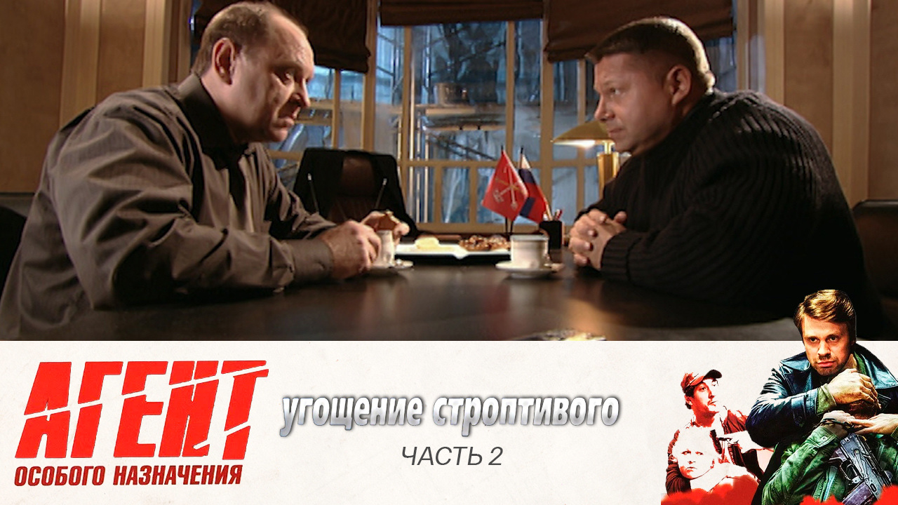 Угощение строптивого: Часть 2