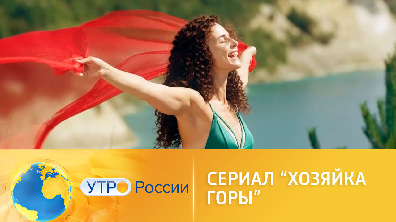 "Хозяйка горы": премьера мелодрамы о власти денег над людьми