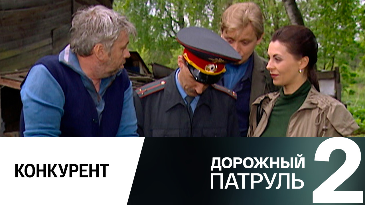 Конкурент