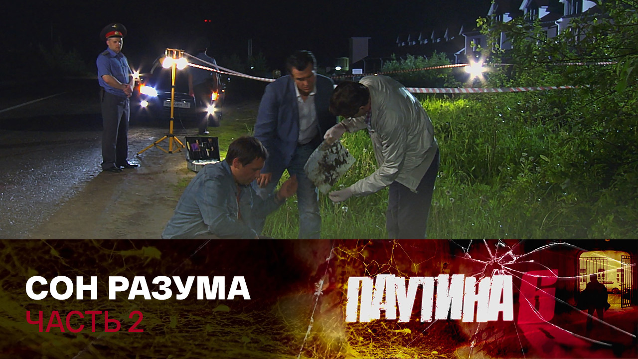 Сон разума. Часть 2
