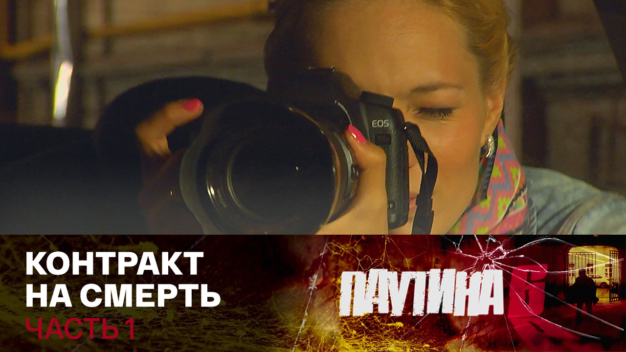 Контракт на смерть. Часть 1