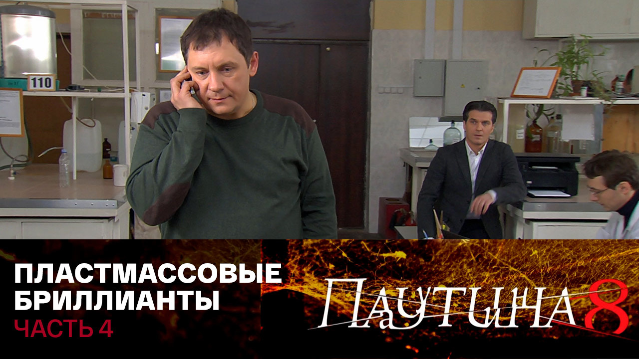 Пластмассовые бриллианты. Часть 4