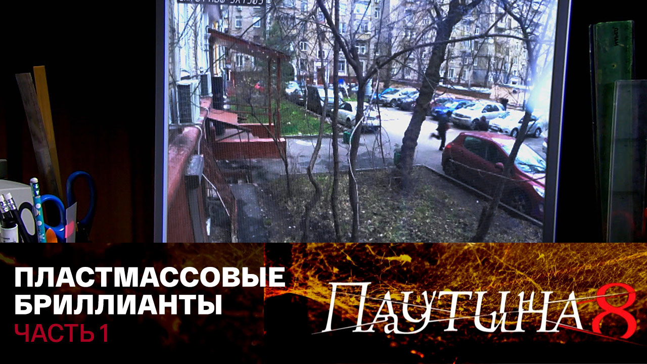 Пластмассовые бриллианты. Часть 1