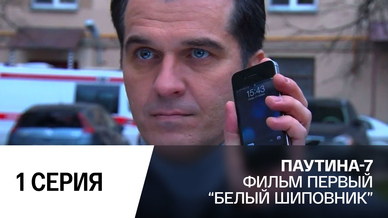 Белый шиповник. Часть 1
