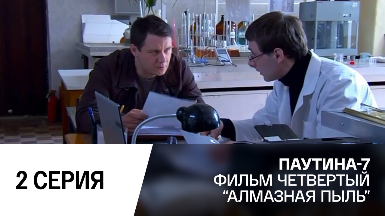 Алмазная пыль. Часть 2