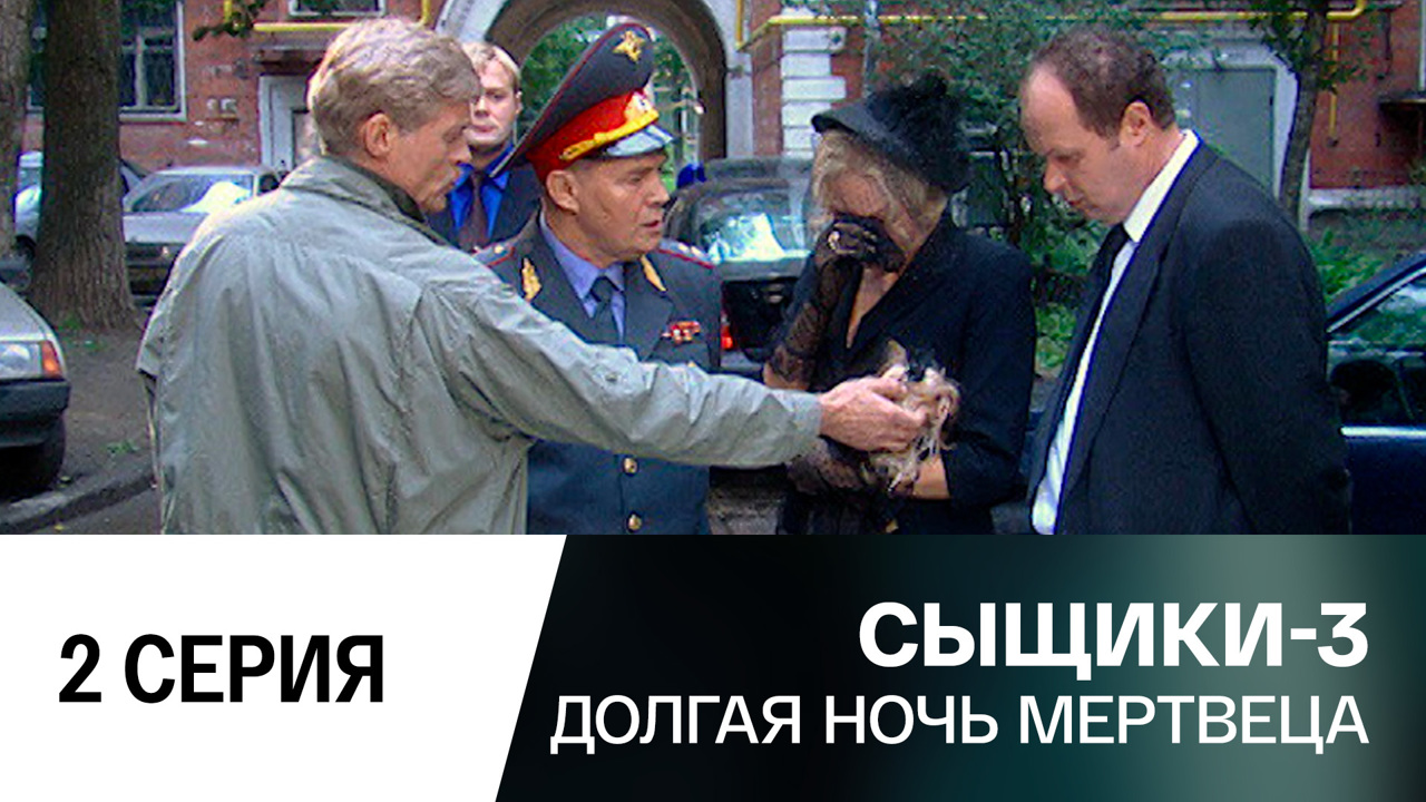 Долгая ночь мертвеца