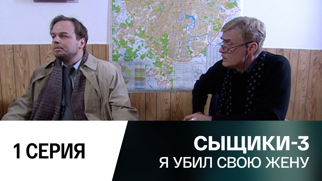 Я убил свою жену