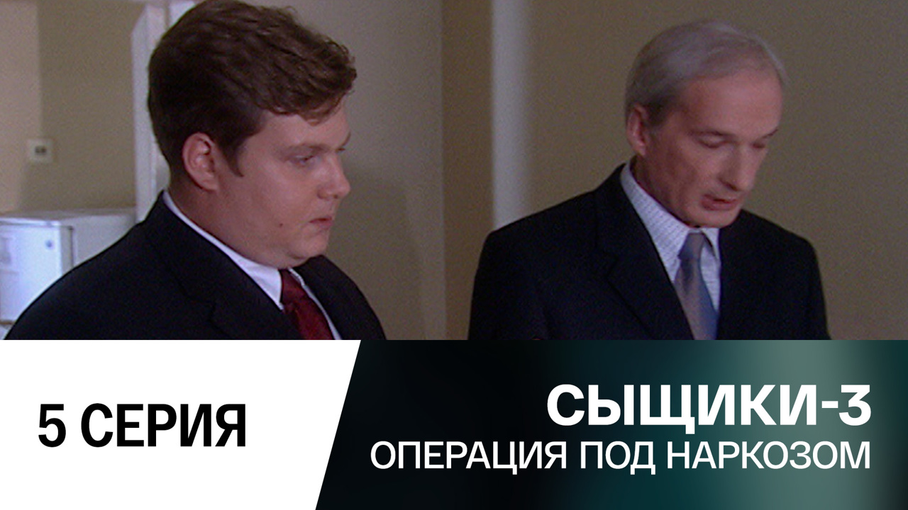 Операция под наркозом