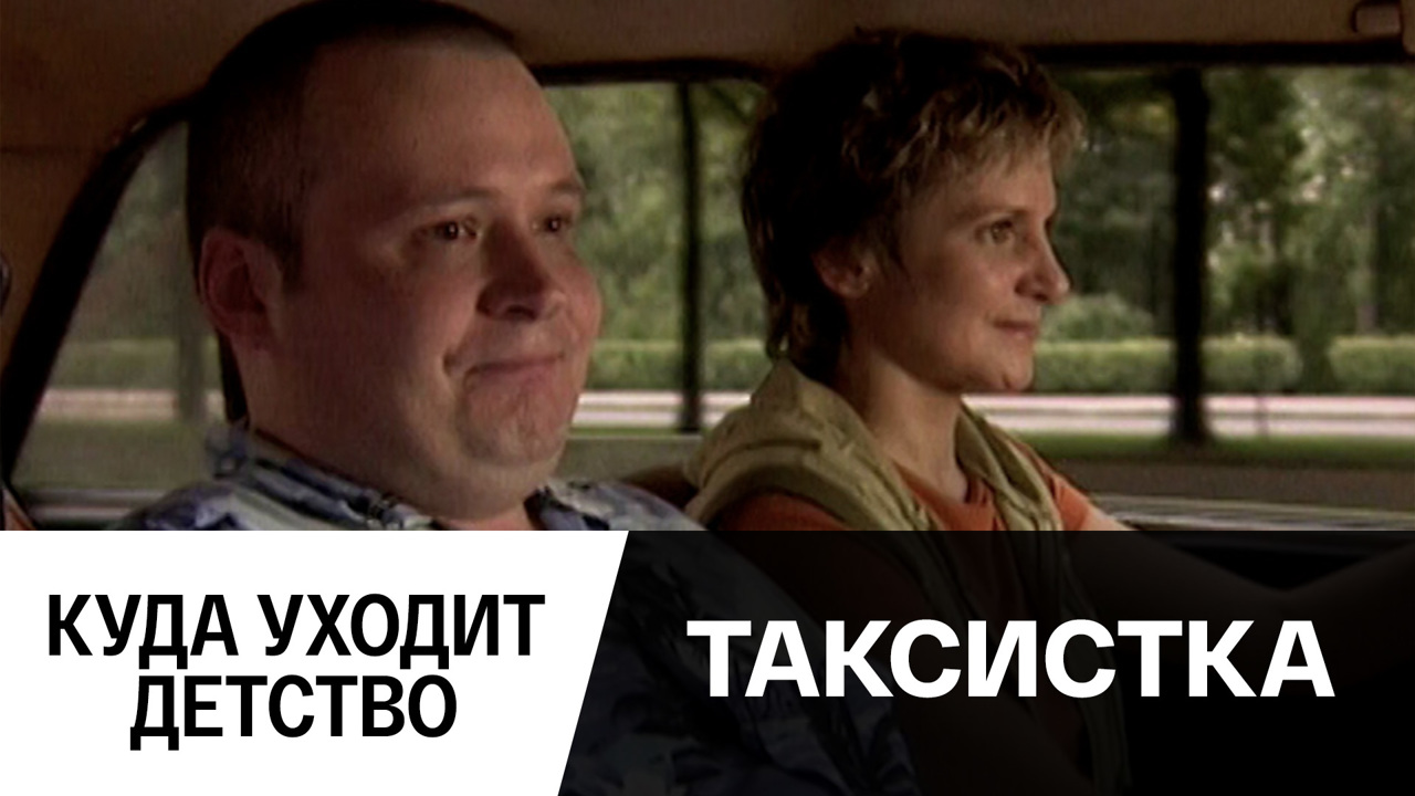 Куда уходит детство