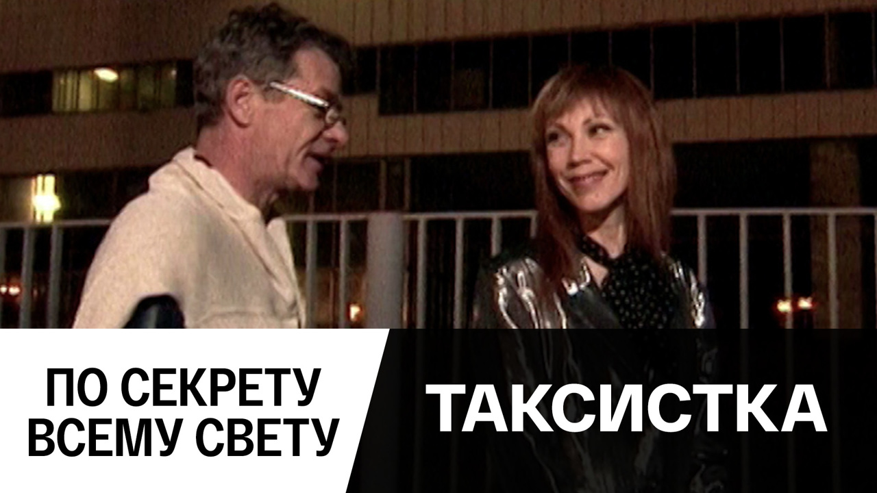 По секрету всему свету