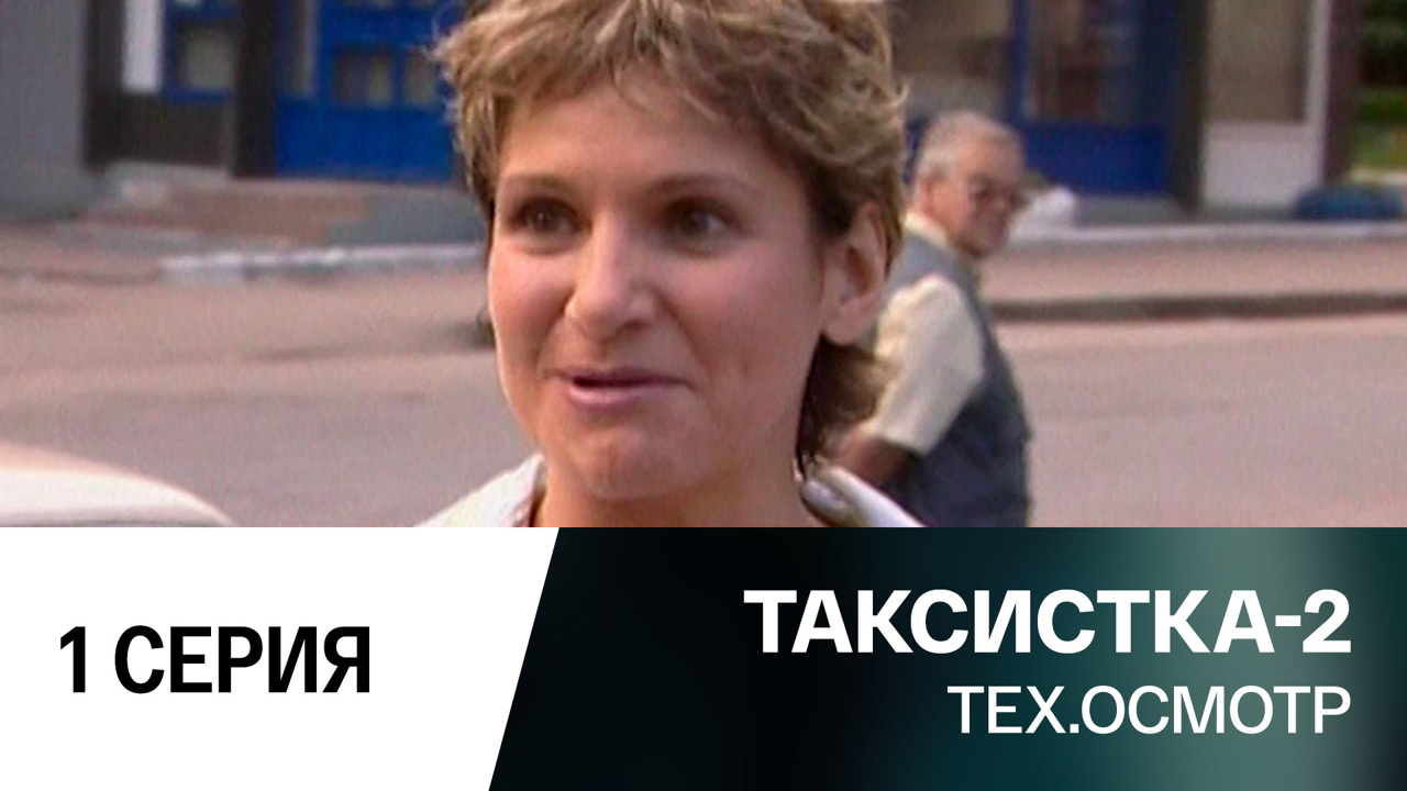 Тех.осмотр