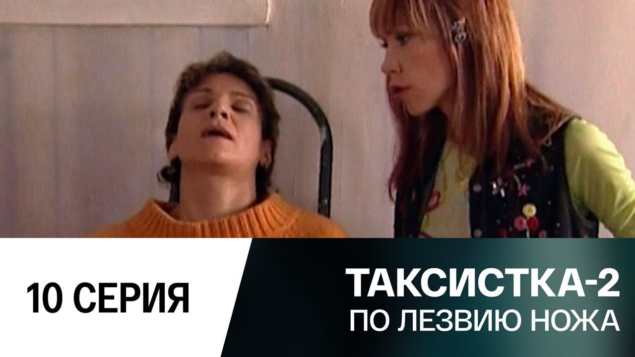 По лезвию ножа