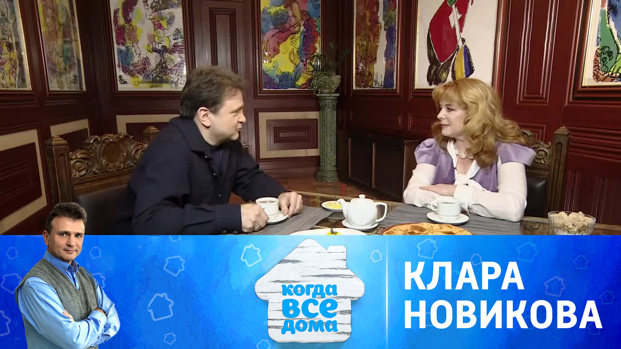 Клара Новикова