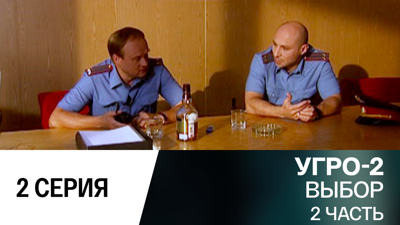 Выбор. Часть 2