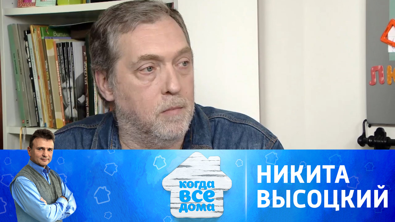 Никита Высоцкий