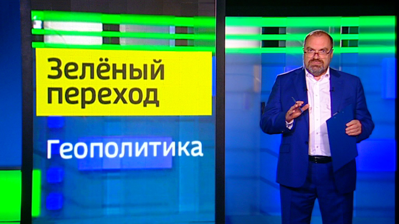 Зеленая повестка как борьба за власть