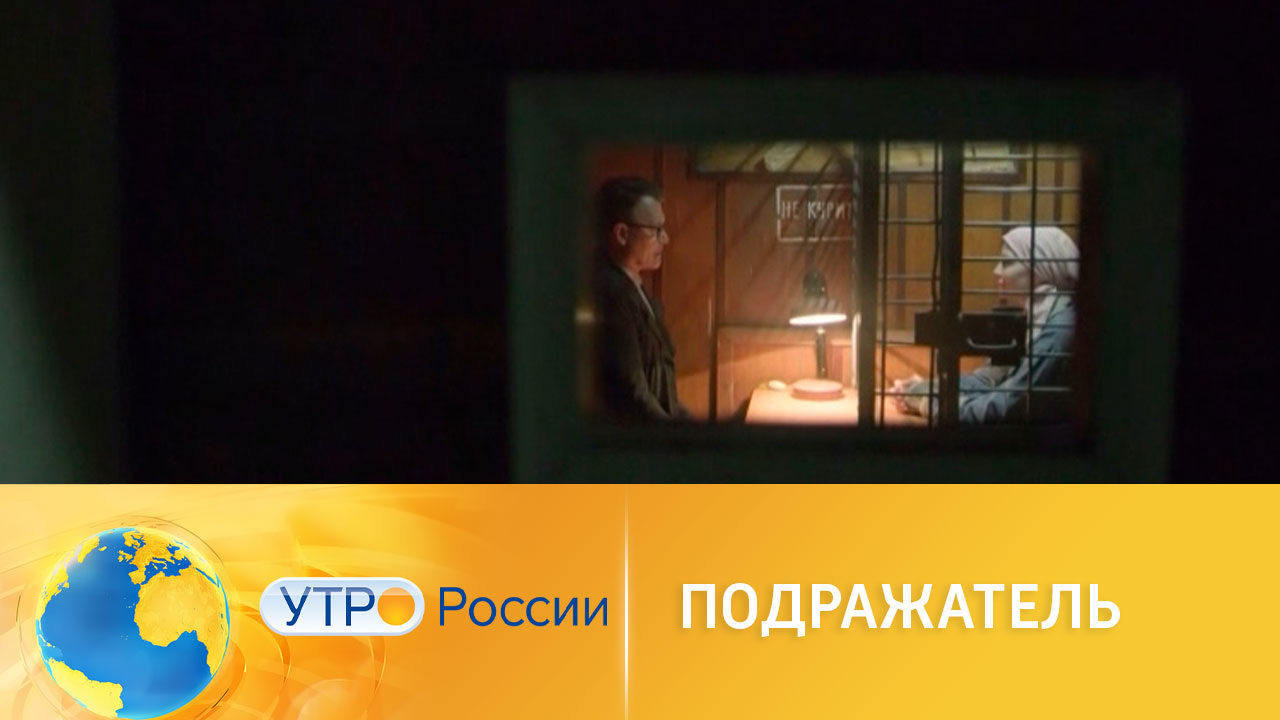 Премьера сериала "Подражатель" на канале "Россия 1"