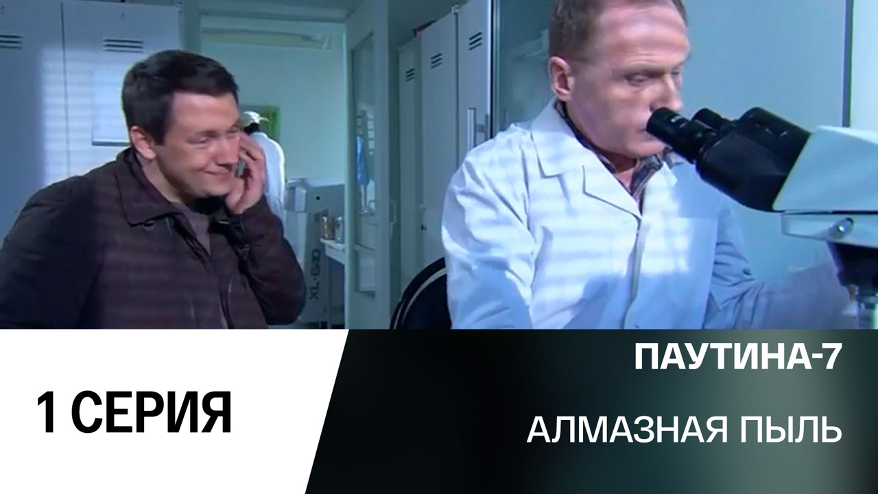 Алмазная пыль. Часть 1