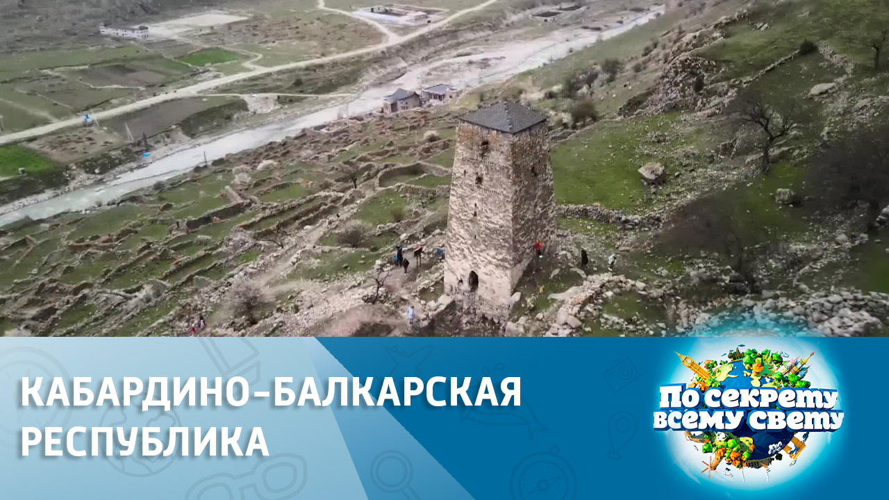 Кабардино-Балкарская республика