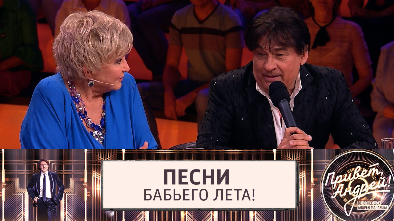 Песни бабьего лета! Эфир от 02.10.2021