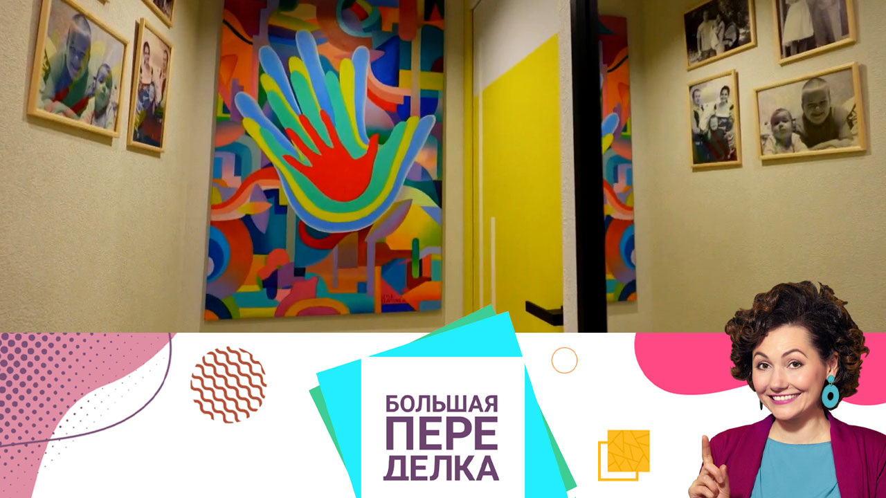 Переезд внутри квартиры: члены семьи меняются комнатами. Эфир от 31.10.2021