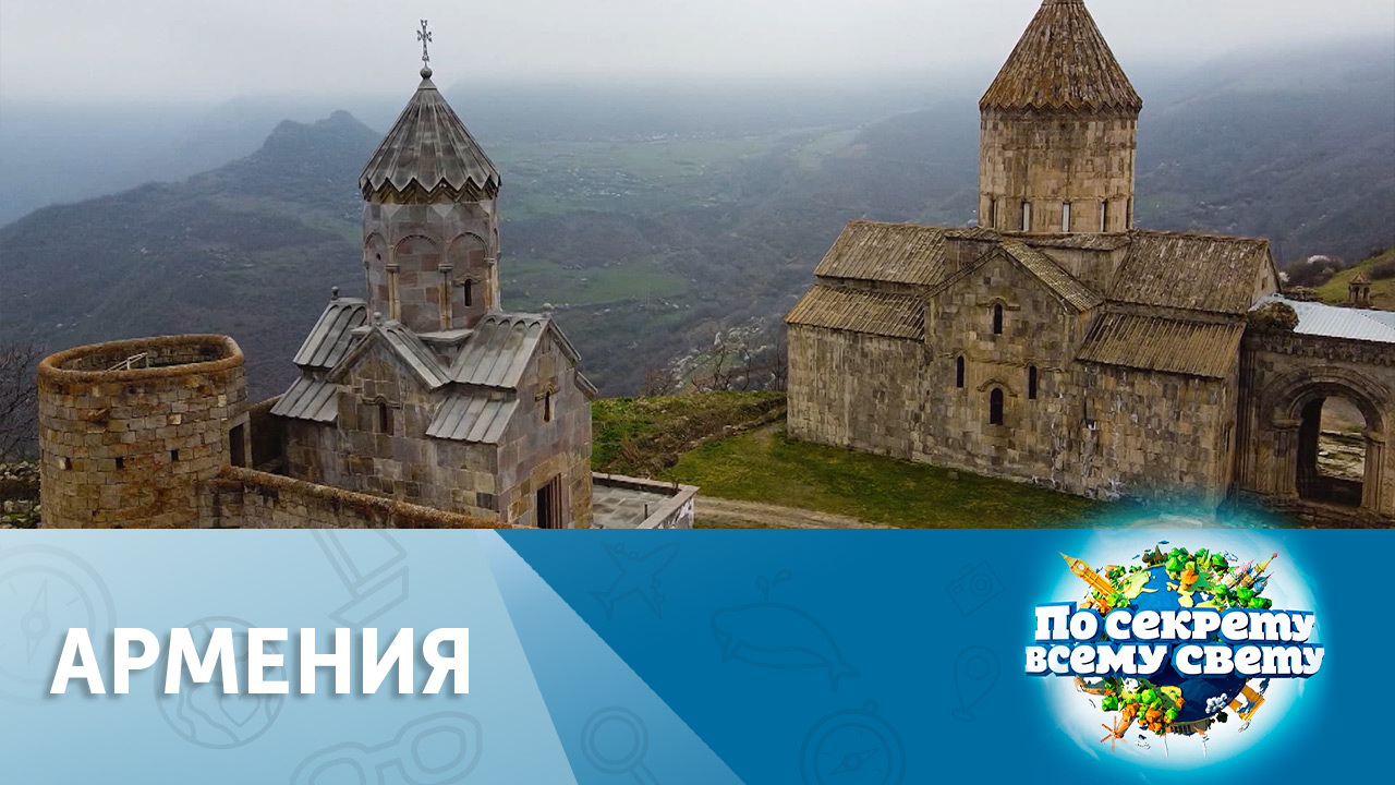 Армения
