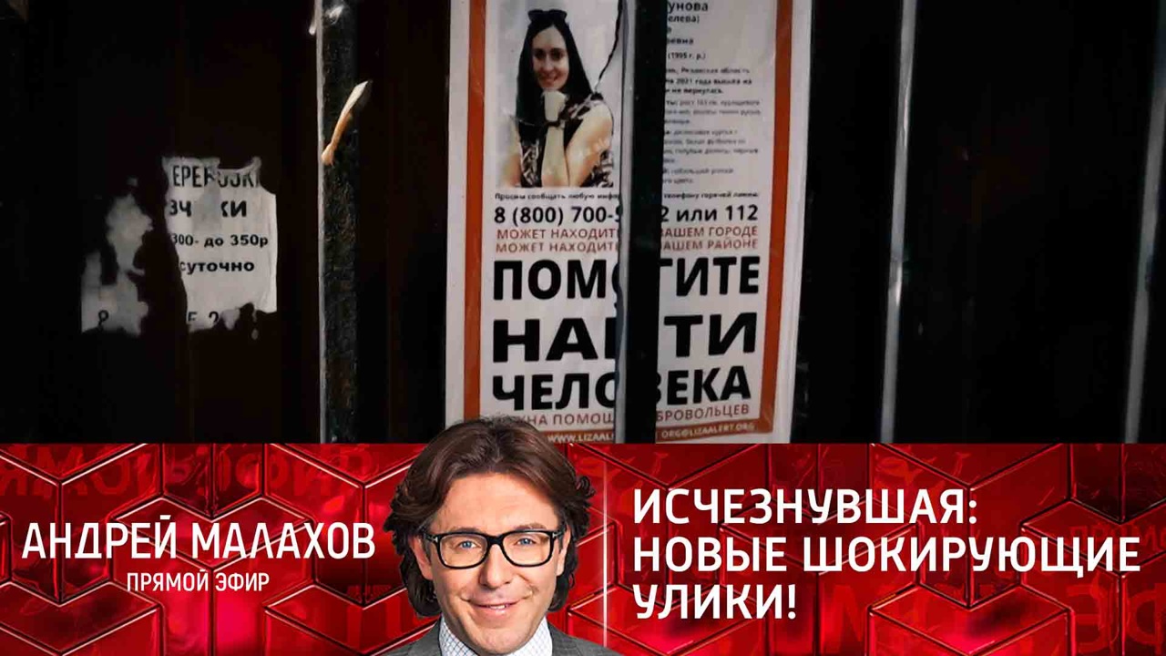 Исчезнувшая: новые шокирующие улики! Эфир от 12.11.2021