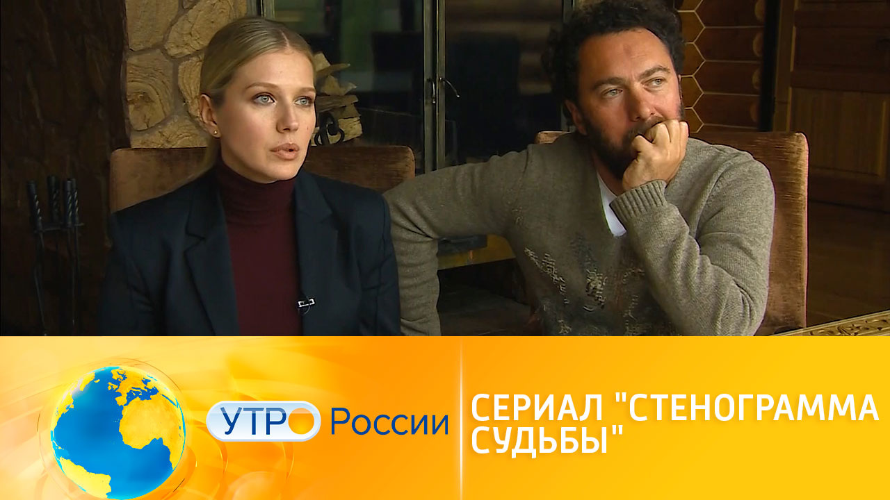 История страны в "Стенограмме судьбы"