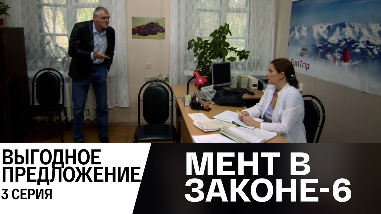 Выгодное предложение. Часть 3