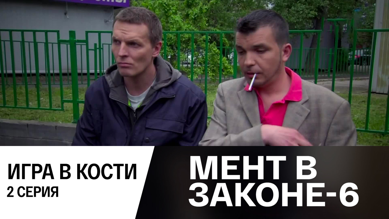 Игра в кости. Часть 2