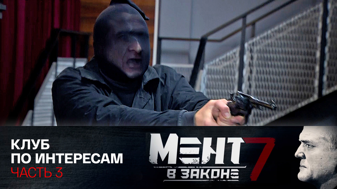 Клуб по интересам. Часть 3