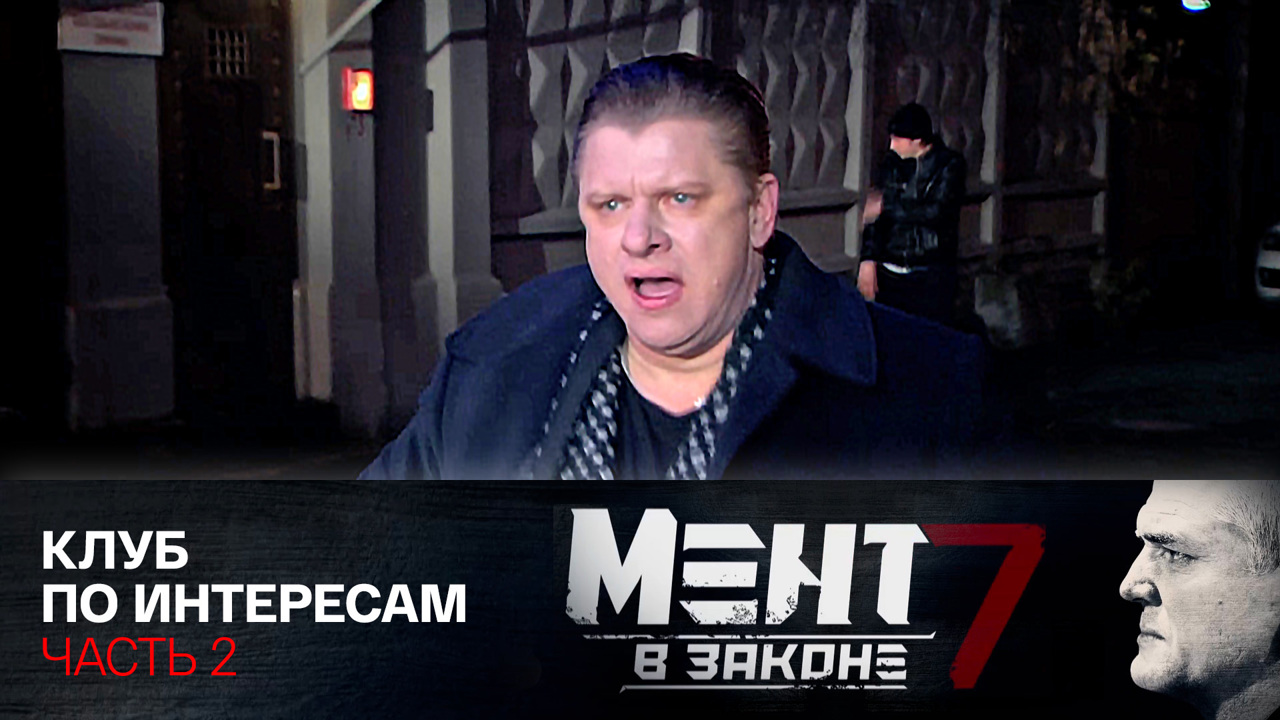 Клуб по интересам. Часть 2