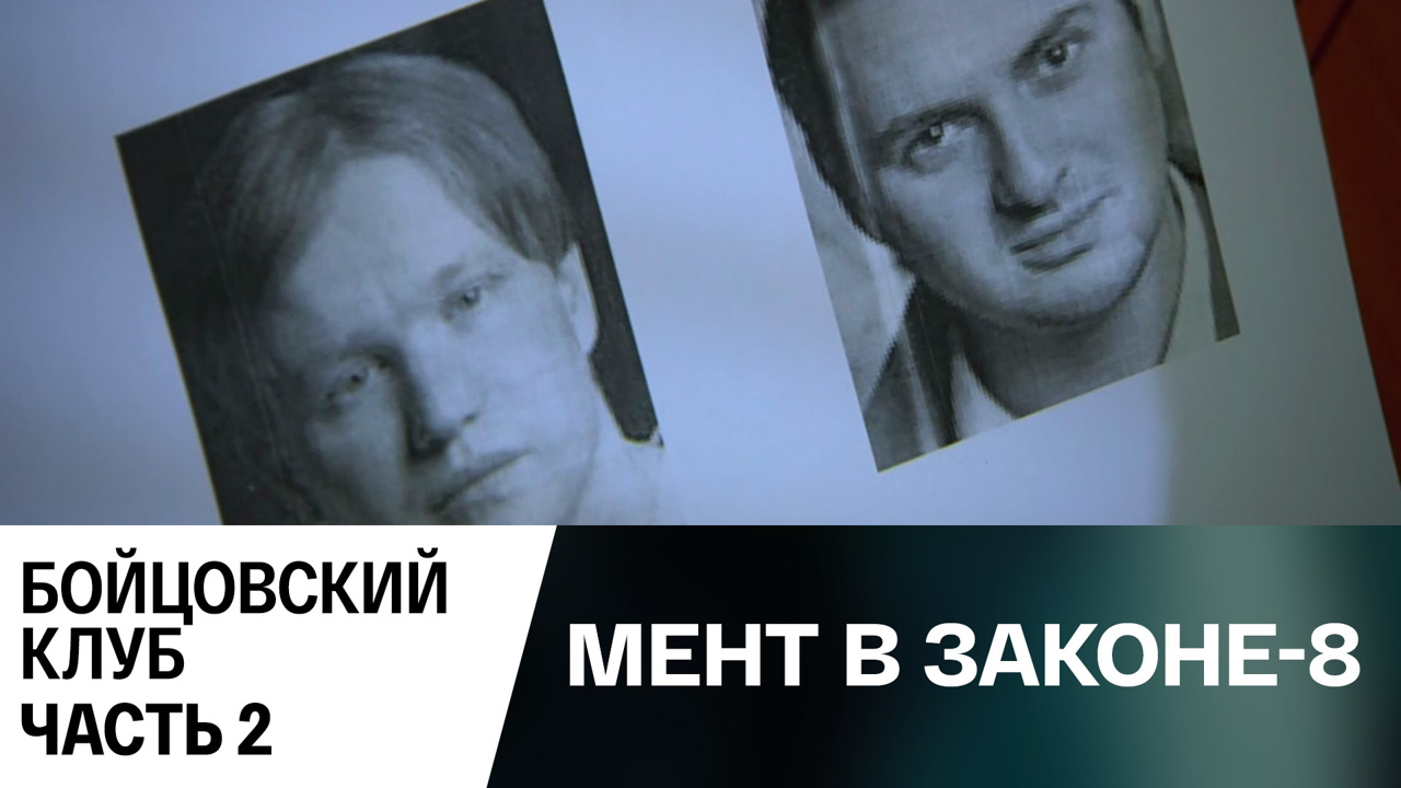 Бойцовский клуб. Часть 2