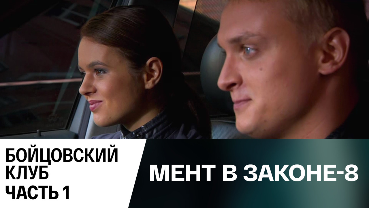 Бойцовский клуб. Часть 1