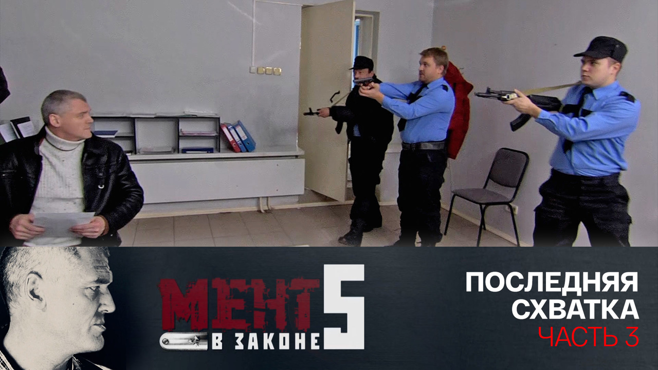 Последняя схватка. Часть 3