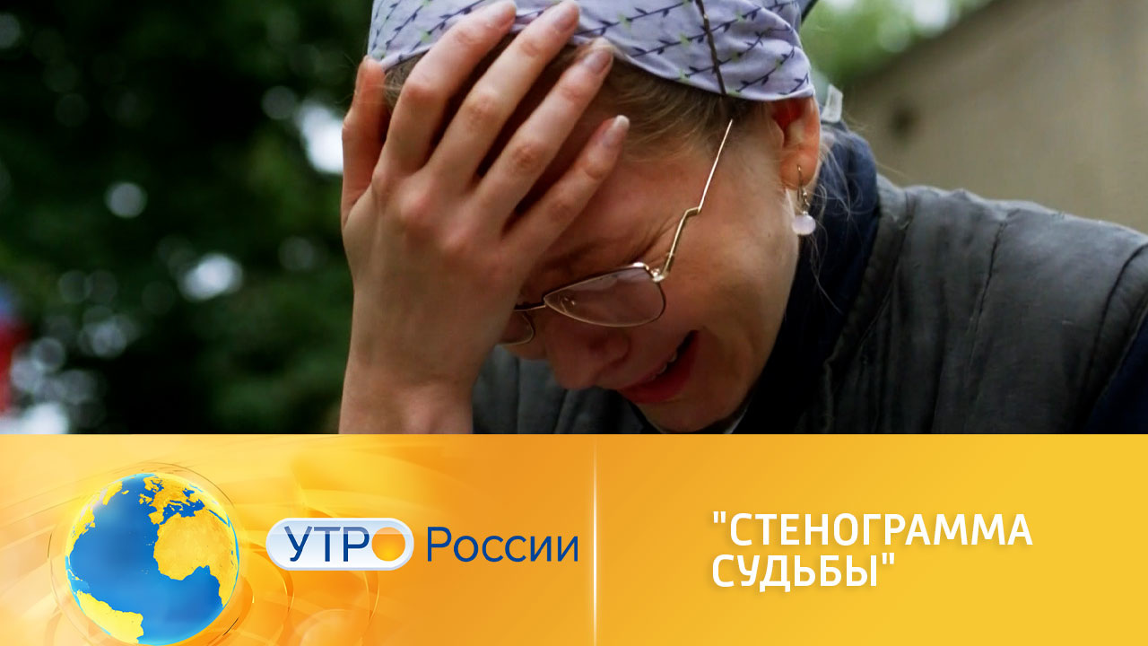 На "России 1" – новые серии мелодрамы "Стенограмма судьбы"