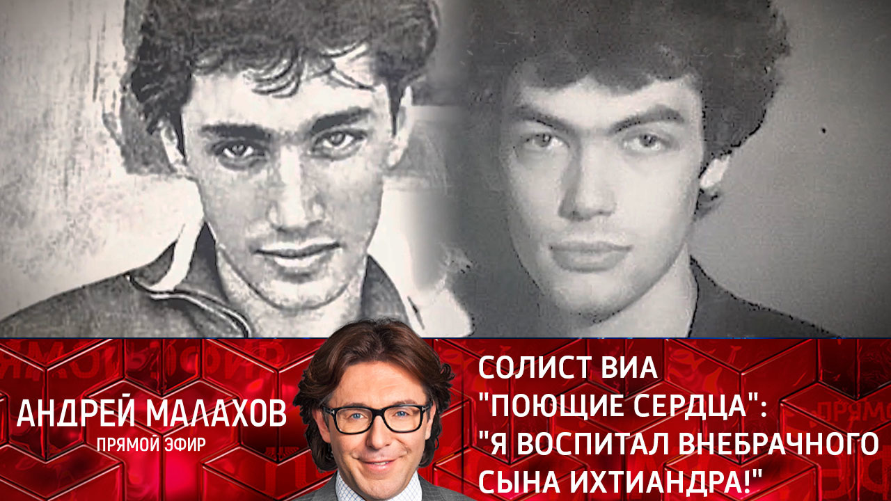 Солист ВИА "Поющие сердца": "Я воспитал внебрачного сына Ихтиандра!" Эфир от 23.11.2021