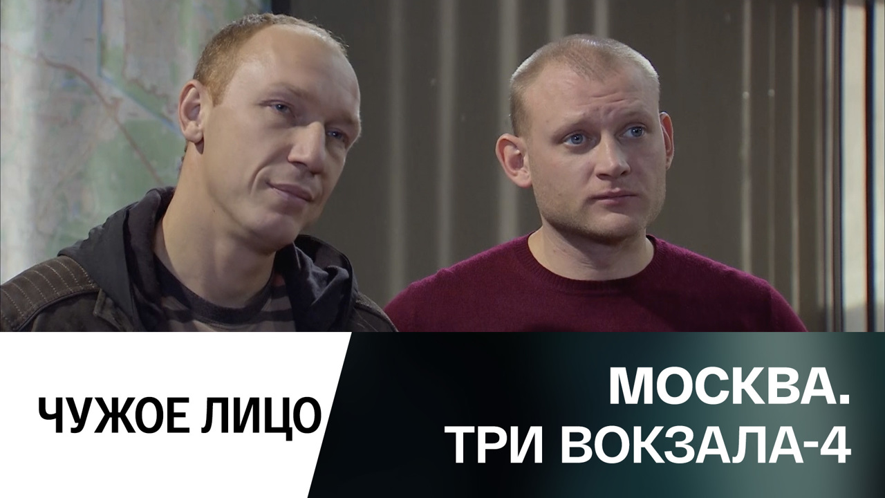 Чужое лицо