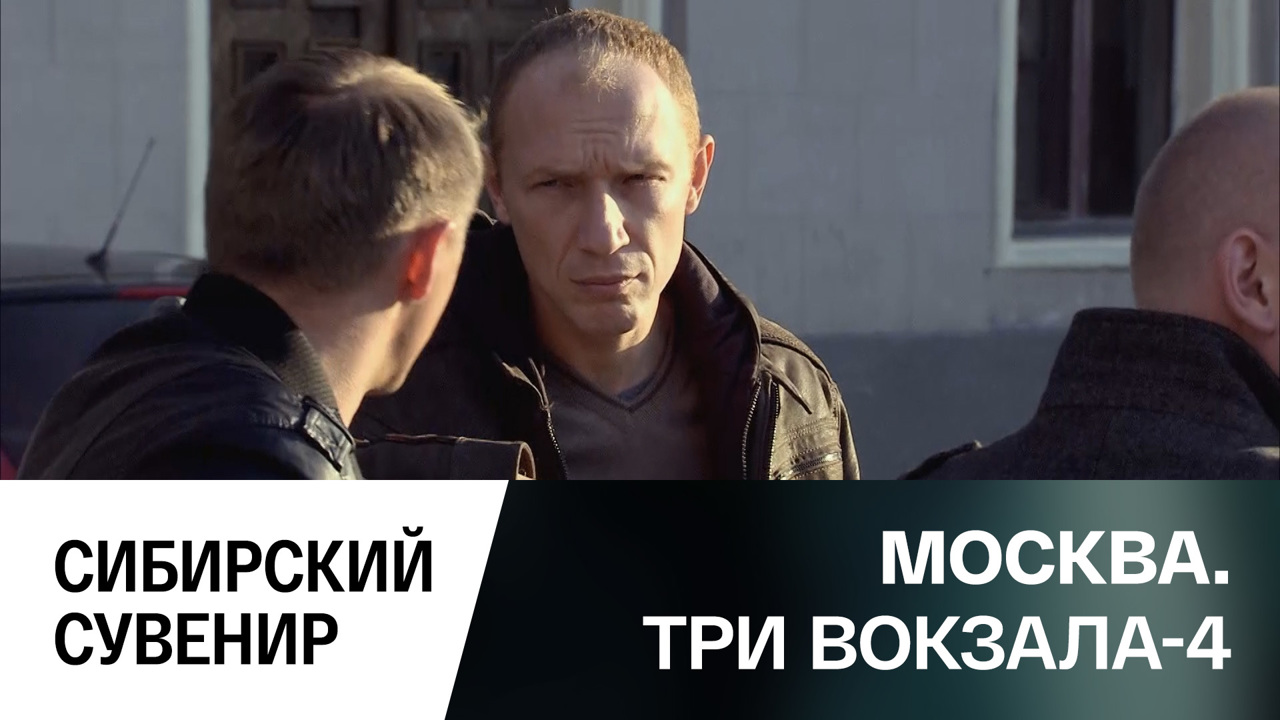 Сибирский сувенир