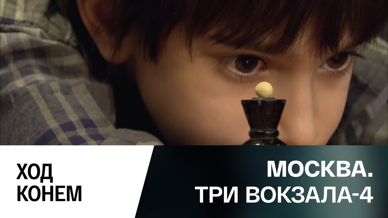 Ход конем