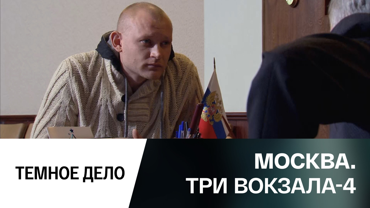 Темное дело