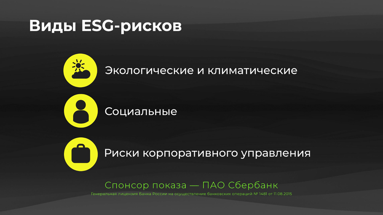 Россия в цифрах. ESG-риски